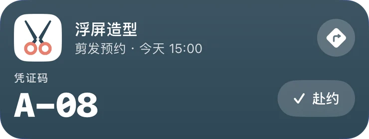 浮屏造型预约卡：剪发预约，今天 15:00，凭证码 A-08，附导航与「赴约」按钮
