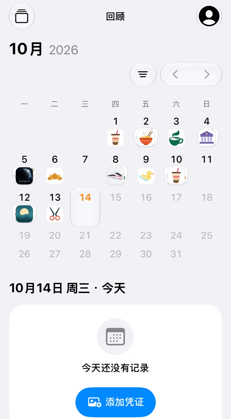 浮屏回顾日历：2026 年 10 月，1 到 13 号贴着当天完成的凭证贴纸；今天 14 号选中，还没有记录